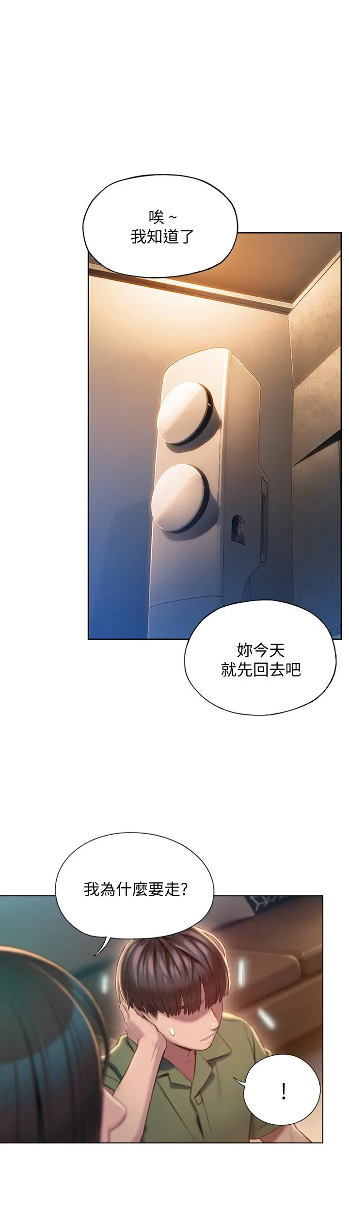 恋爱大富翁 第2话-嘴炮兼打炮的同学会 第27页