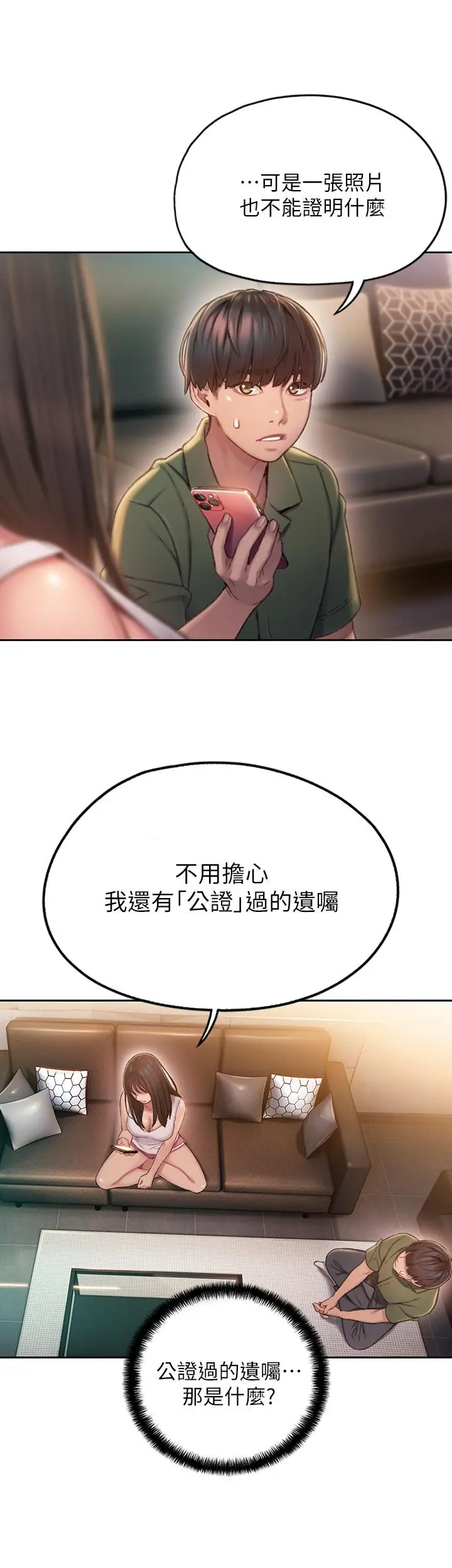 恋爱大富翁 第2话-嘴炮兼打炮的同学会 第24页