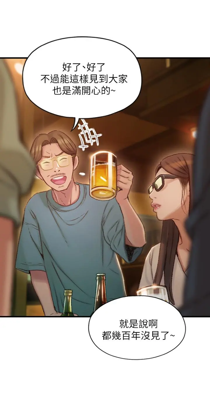 恋爱大富翁 第2话-嘴炮兼打炮的同学会 第47页