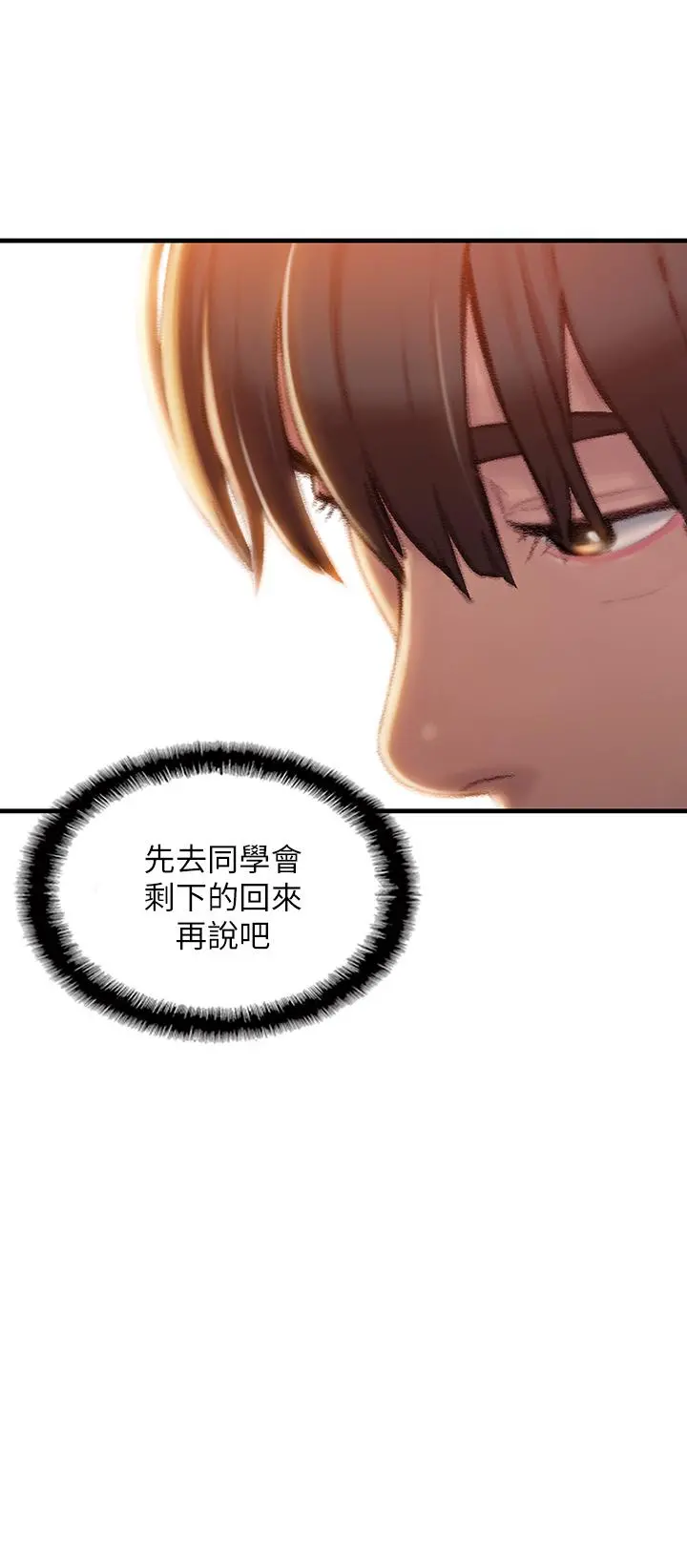 恋爱大富翁 第2话-嘴炮兼打炮的同学会 第42页
