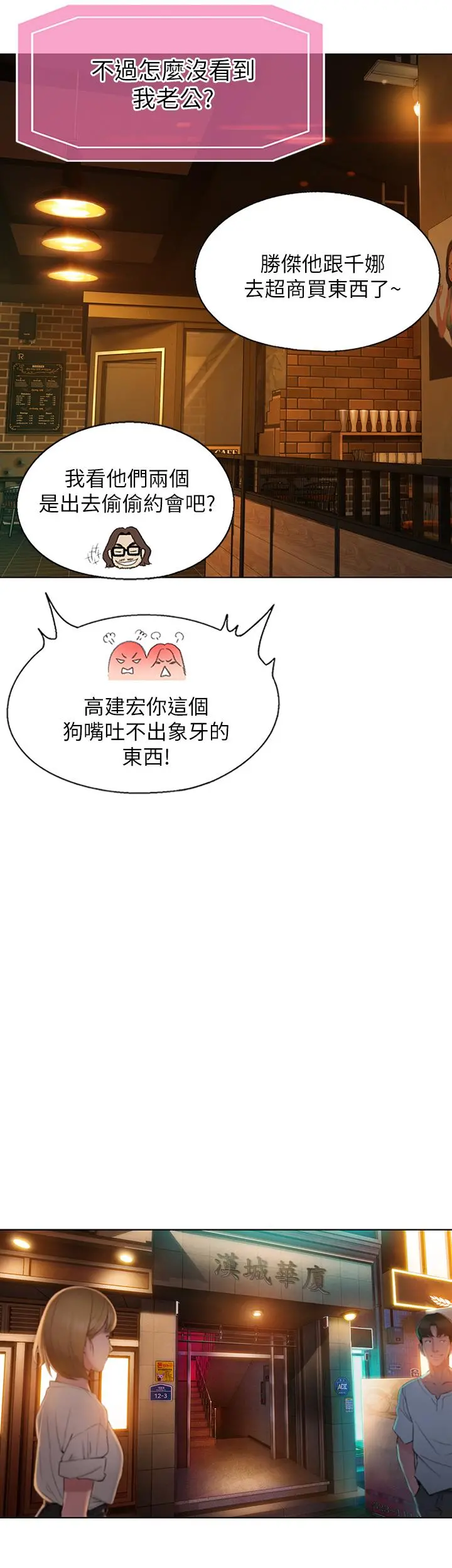 恋爱大富翁 第2话-嘴炮兼打炮的同学会 第58页