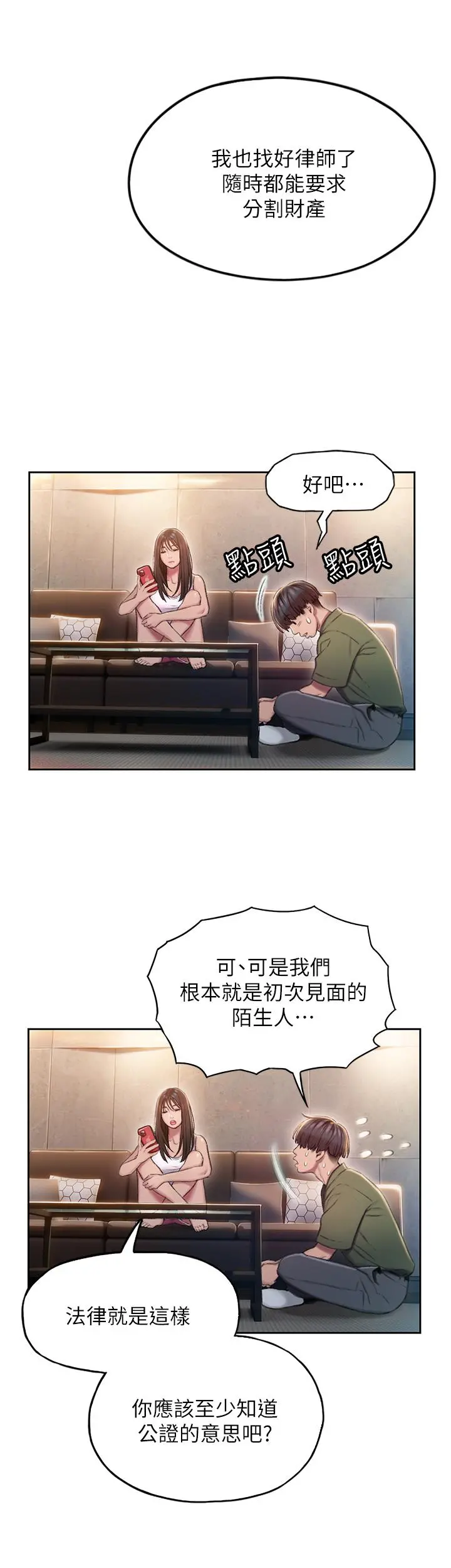 恋爱大富翁 第2话-嘴炮兼打炮的同学会 第25页