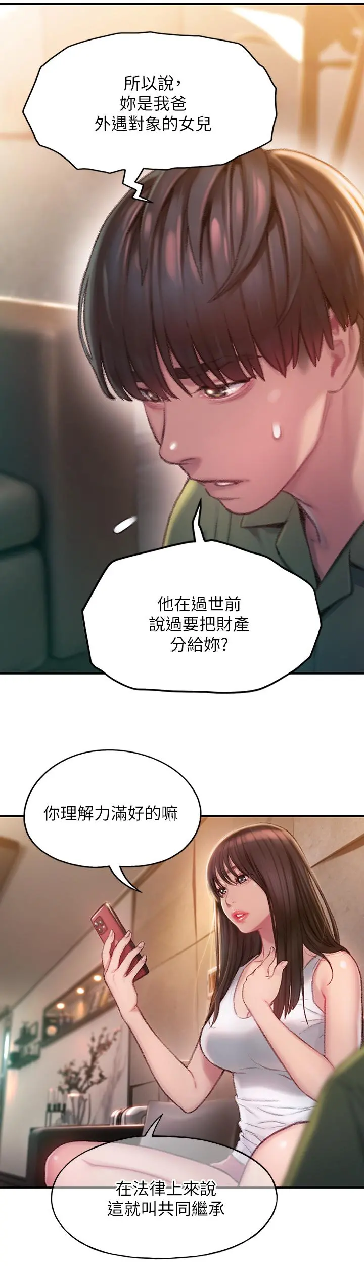 恋爱大富翁 第2话-嘴炮兼打炮的同学会 第15页