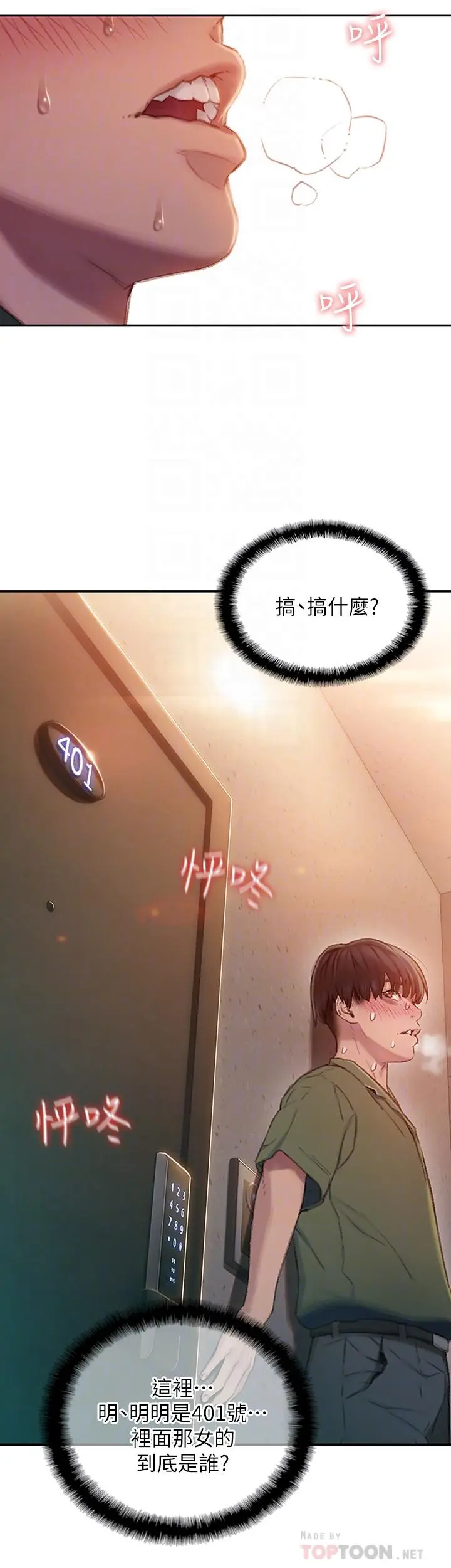 恋爱大富翁 第2话-嘴炮兼打炮的同学会 第8页