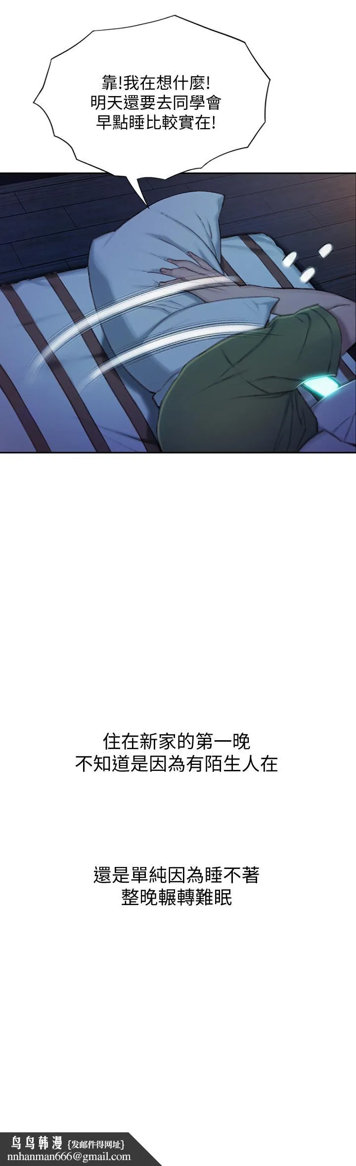 恋爱大富翁 第2话-嘴炮兼打炮的同学会 第35页