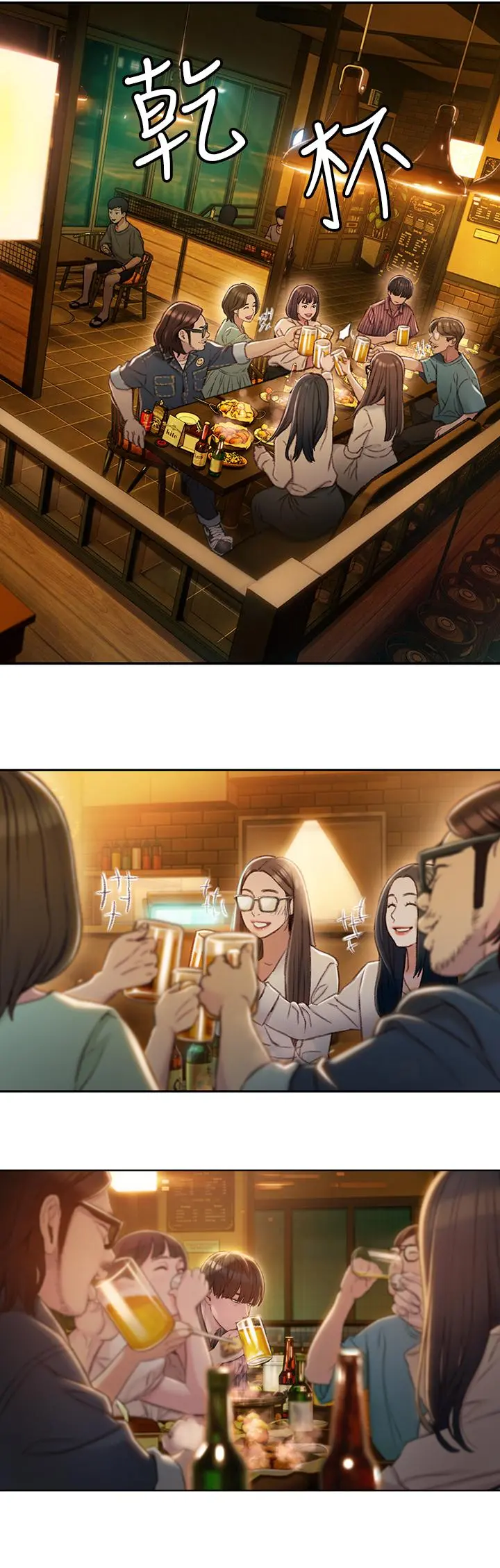 恋爱大富翁 第2话-嘴炮兼打炮的同学会 第44页