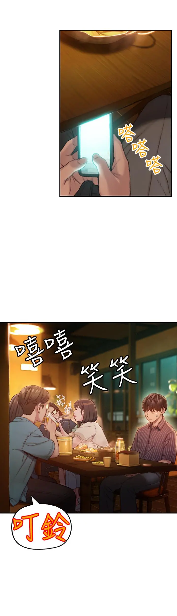 恋爱大富翁 第2话-嘴炮兼打炮的同学会 第49页
