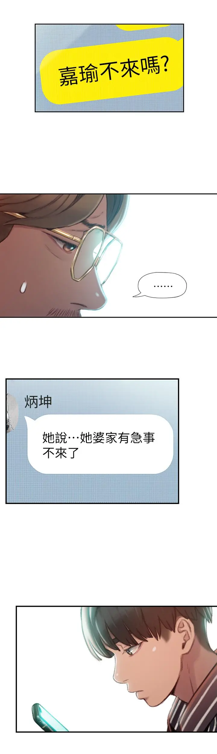 恋爱大富翁 第2话-嘴炮兼打炮的同学会 第51页