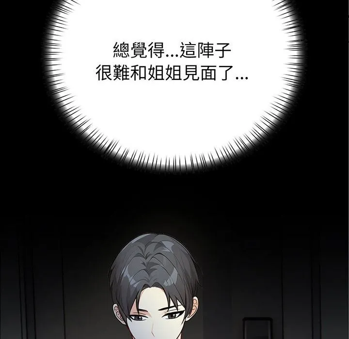 亲切的熟女邻居 第8话 第12页