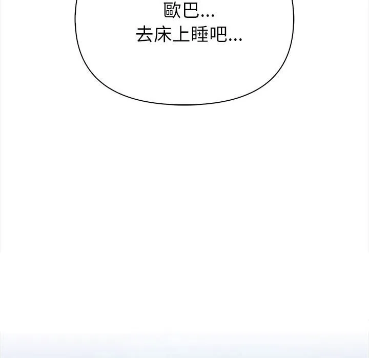 亲切的熟女邻居 第8话 第149页