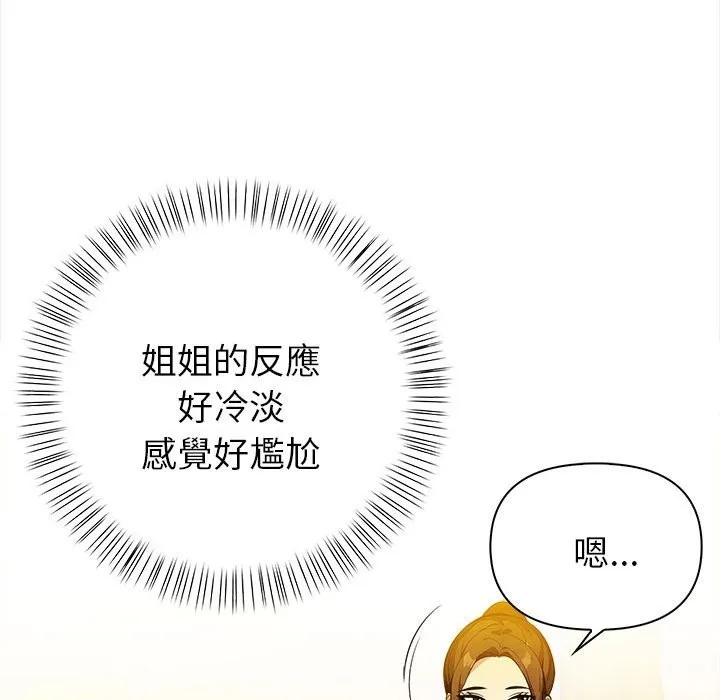 亲切的熟女邻居 第8话 第44页