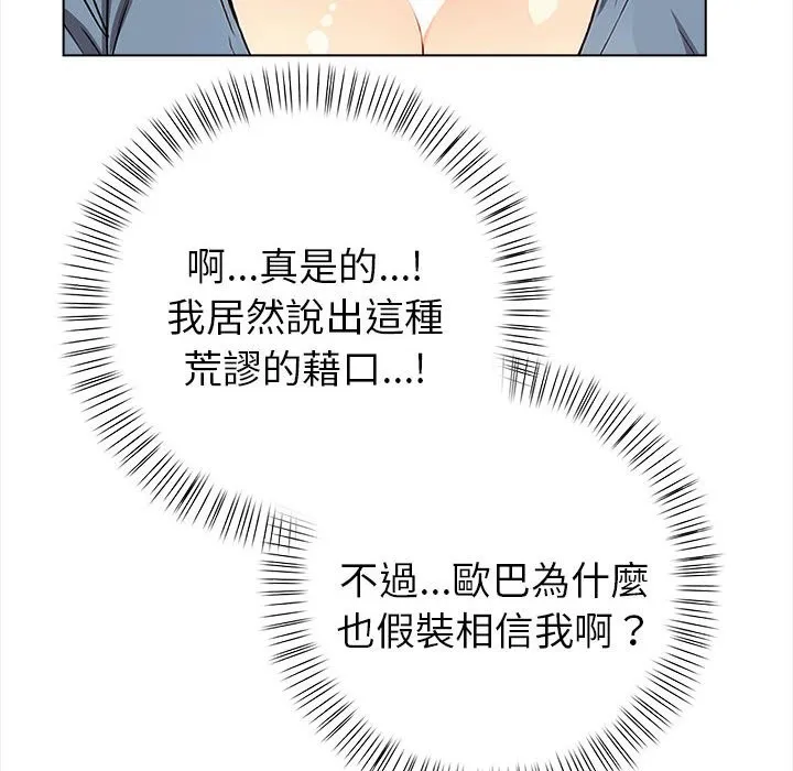 亲切的熟女邻居 第8话 第103页