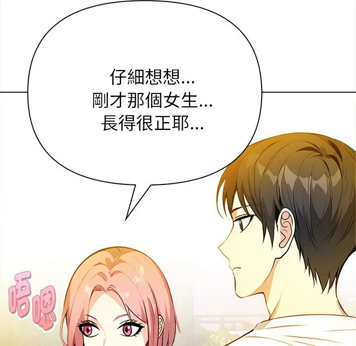 亲切的熟女邻居 第8话 第107页