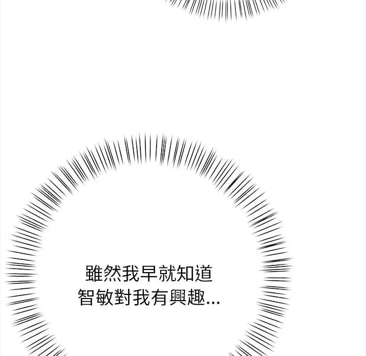 亲切的熟女邻居 第8话 第104页