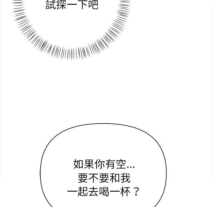 亲切的熟女邻居 第8话 第122页