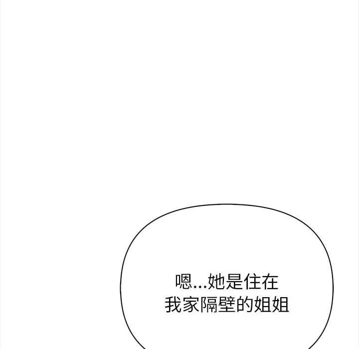 亲切的熟女邻居 第8话 第109页