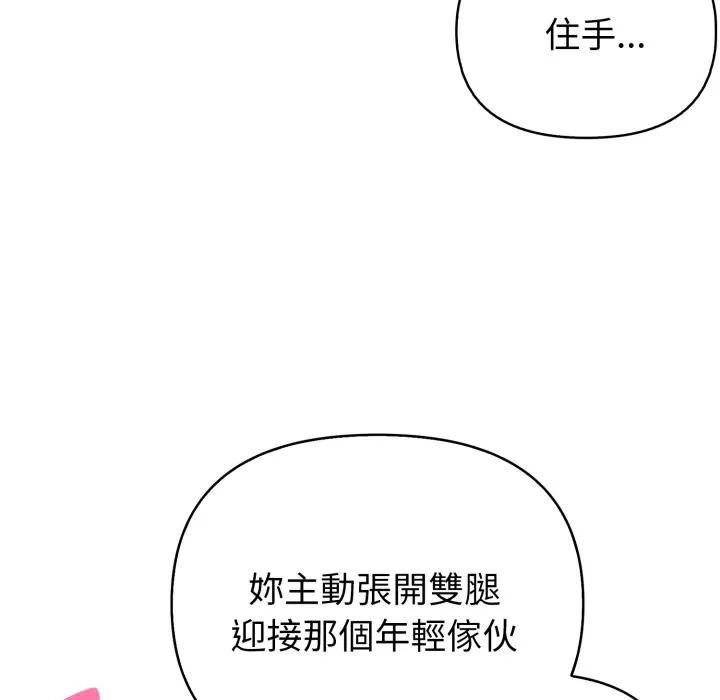 亲切的熟女邻居 第14话 第103页