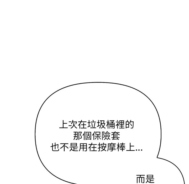 亲切的熟女邻居 第14话 第21页