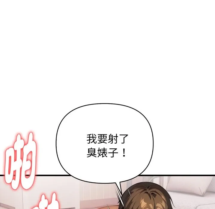 亲切的熟女邻居 第14话 第106页