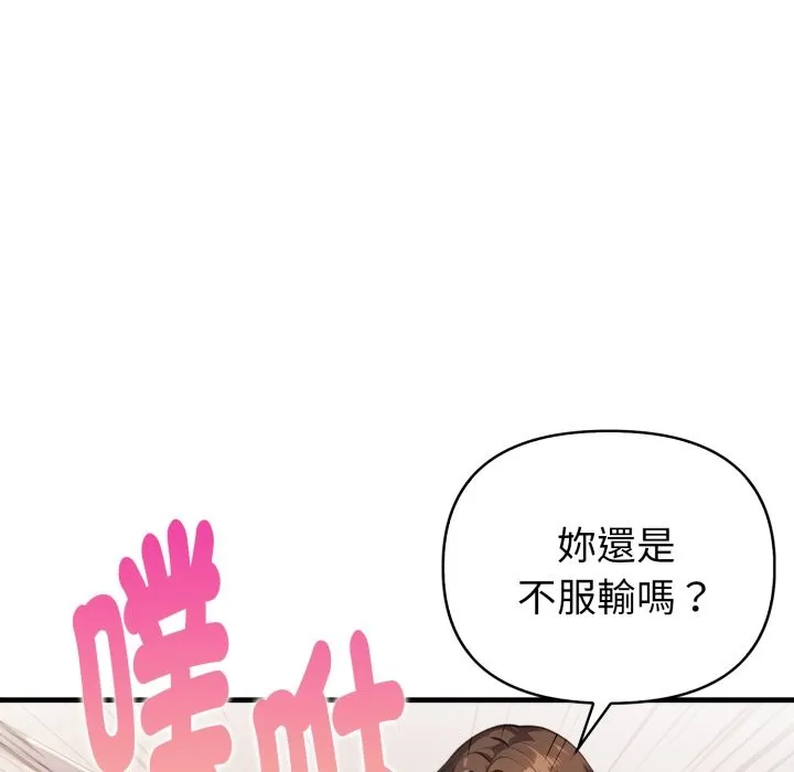 亲切的熟女邻居 第14话 第118页