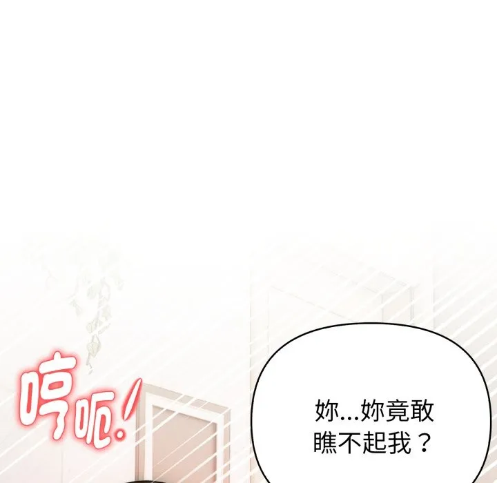 亲切的熟女邻居 第14话 第87页