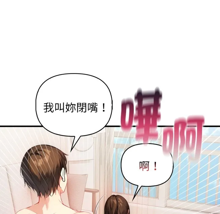 亲切的熟女邻居 第14话 第94页