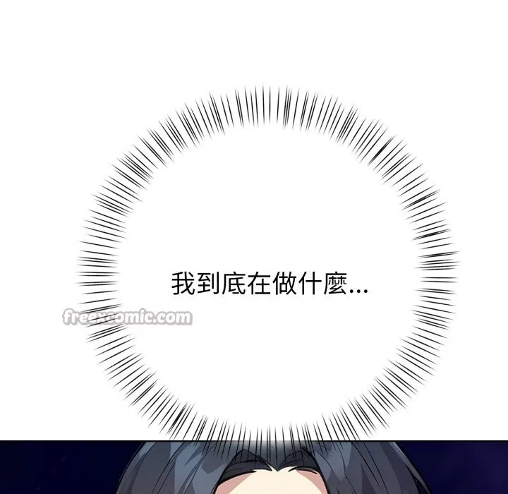 亲切的熟女邻居 第9话 第140页
