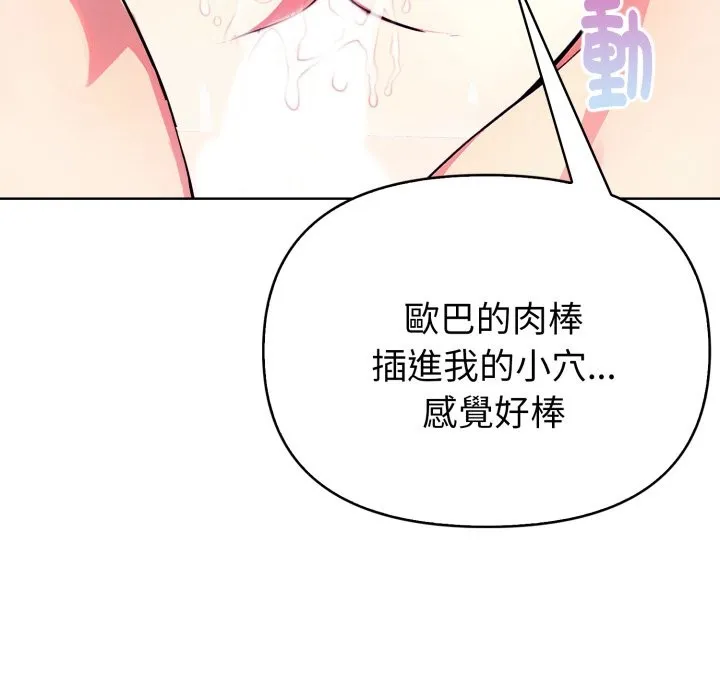 亲切的熟女邻居 第9话 第139页