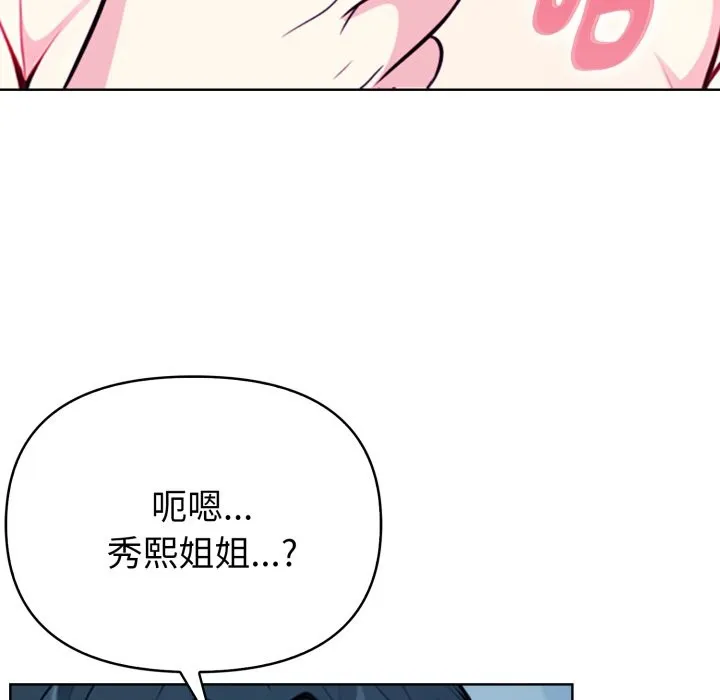 亲切的熟女邻居 第9话 第32页