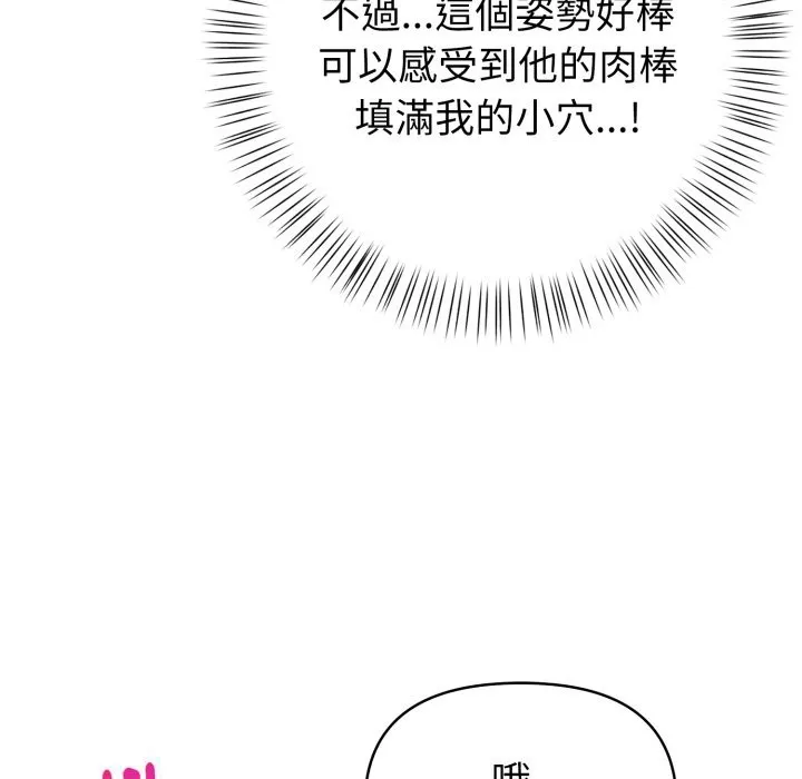 亲切的熟女邻居 第9话 第117页