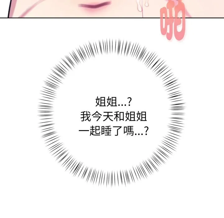 亲切的熟女邻居 第9话 第95页