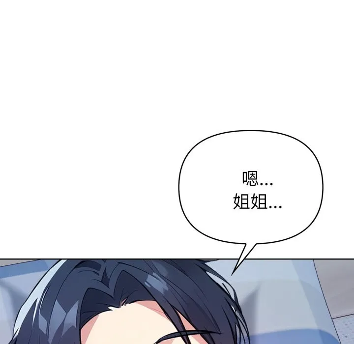 亲切的熟女邻居 第9话 第74页