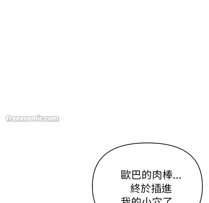 亲切的熟女邻居 第9话 第70页