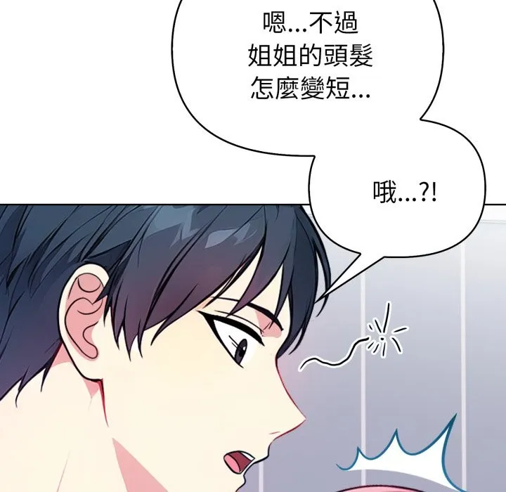 亲切的熟女邻居 第9话 第129页