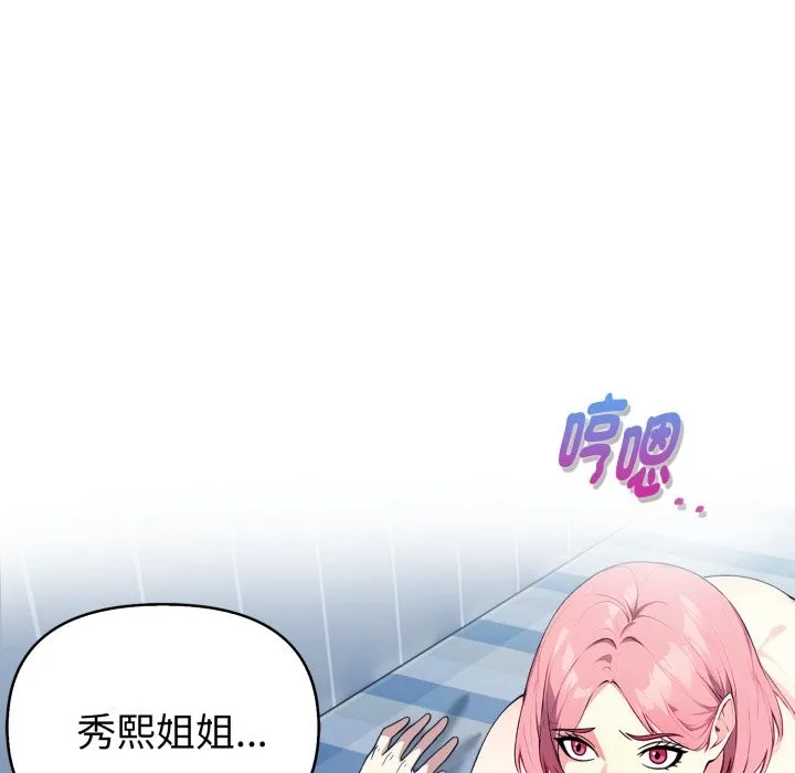 亲切的熟女邻居 第9话 第46页
