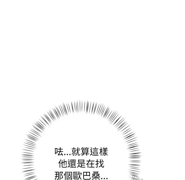 亲切的熟女邻居 第9话 第76页