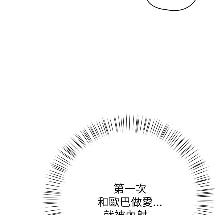 亲切的熟女邻居 第9话 第122页