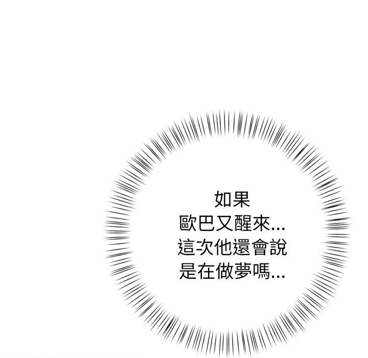 亲切的熟女邻居 第9话 第88页