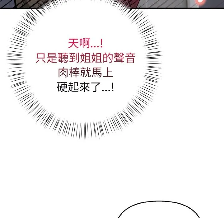 亲切的熟女邻居 第4话 第65页