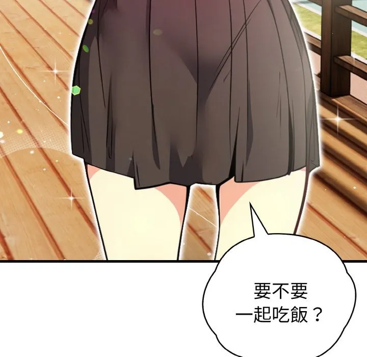 亲切的熟女邻居 第4话 第49页