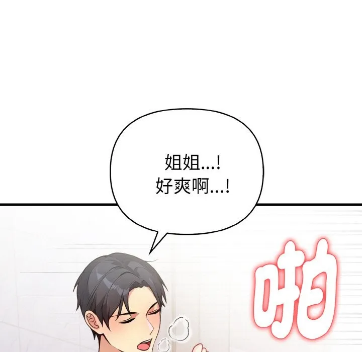 亲切的熟女邻居 第4话 第128页