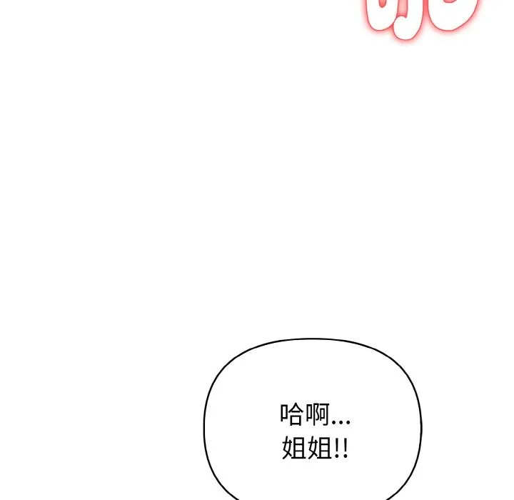 亲切的熟女邻居 第4话 第139页