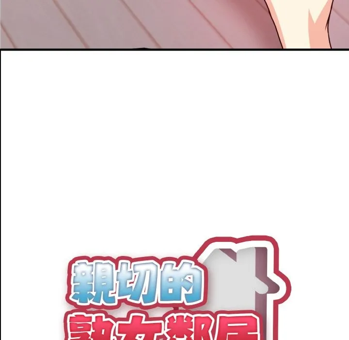 亲切的熟女邻居 第4话 第10页