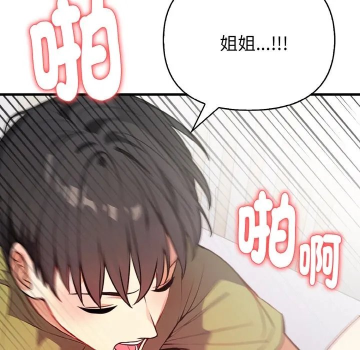 亲切的熟女邻居 第4话 第117页