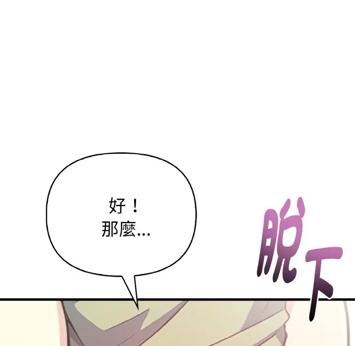 亲切的熟女邻居 第4话 第96页