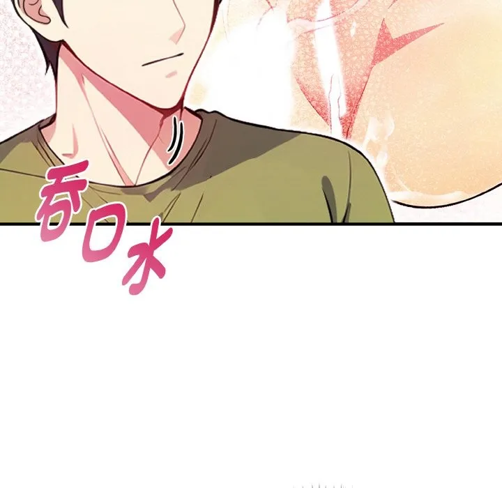 亲切的熟女邻居 第4话 第20页