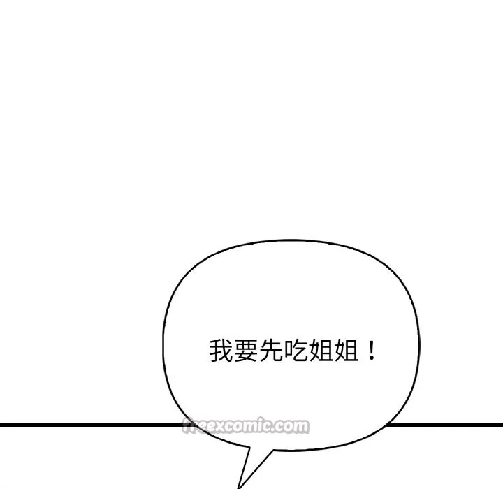 亲切的熟女邻居 第4话 第98页