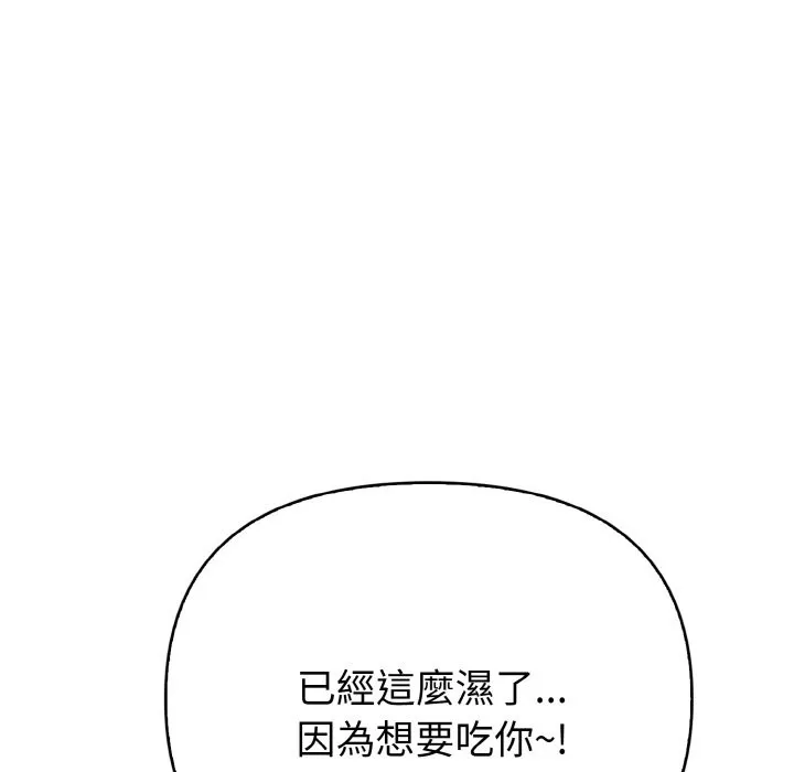 亲切的熟女邻居 第4话 第89页