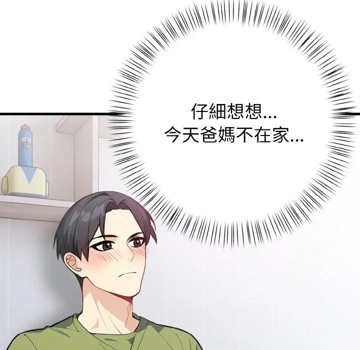 亲切的熟女邻居 第4话 第21页