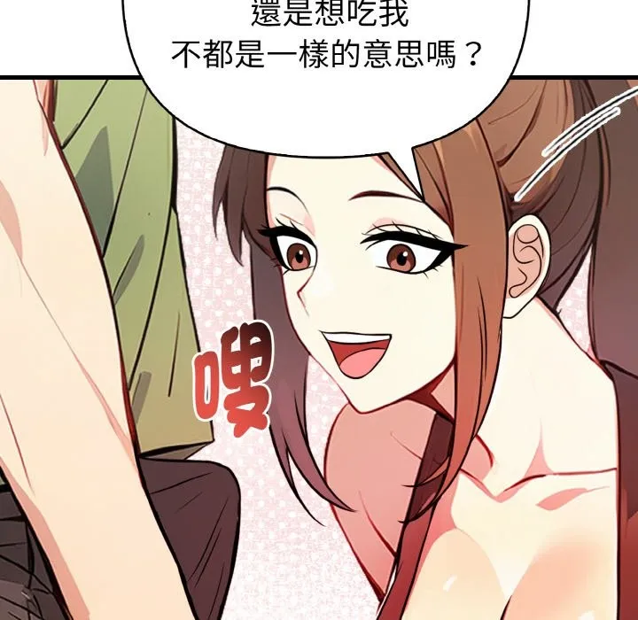 亲切的熟女邻居 第4话 第87页